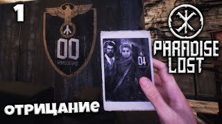 Paradise Lost Прохождение Глава 1 Отрицание - Вселенная Метро? #1