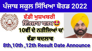 Pseb 10th,12th class term-2 result news,pseb news today,pseb result news,pseb 10th class result news