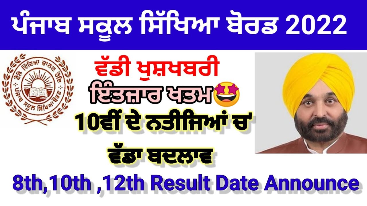Pseb 10th,12th class term-2 result news,pseb news today,pseb result news,pseb 10th class result news