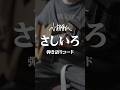 小林私「さしいろ」コード譜公開!