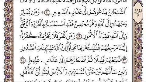 #سورة_لقمان #القرآن_الكريم #yasseraldossary #ياسر_الدوسري 