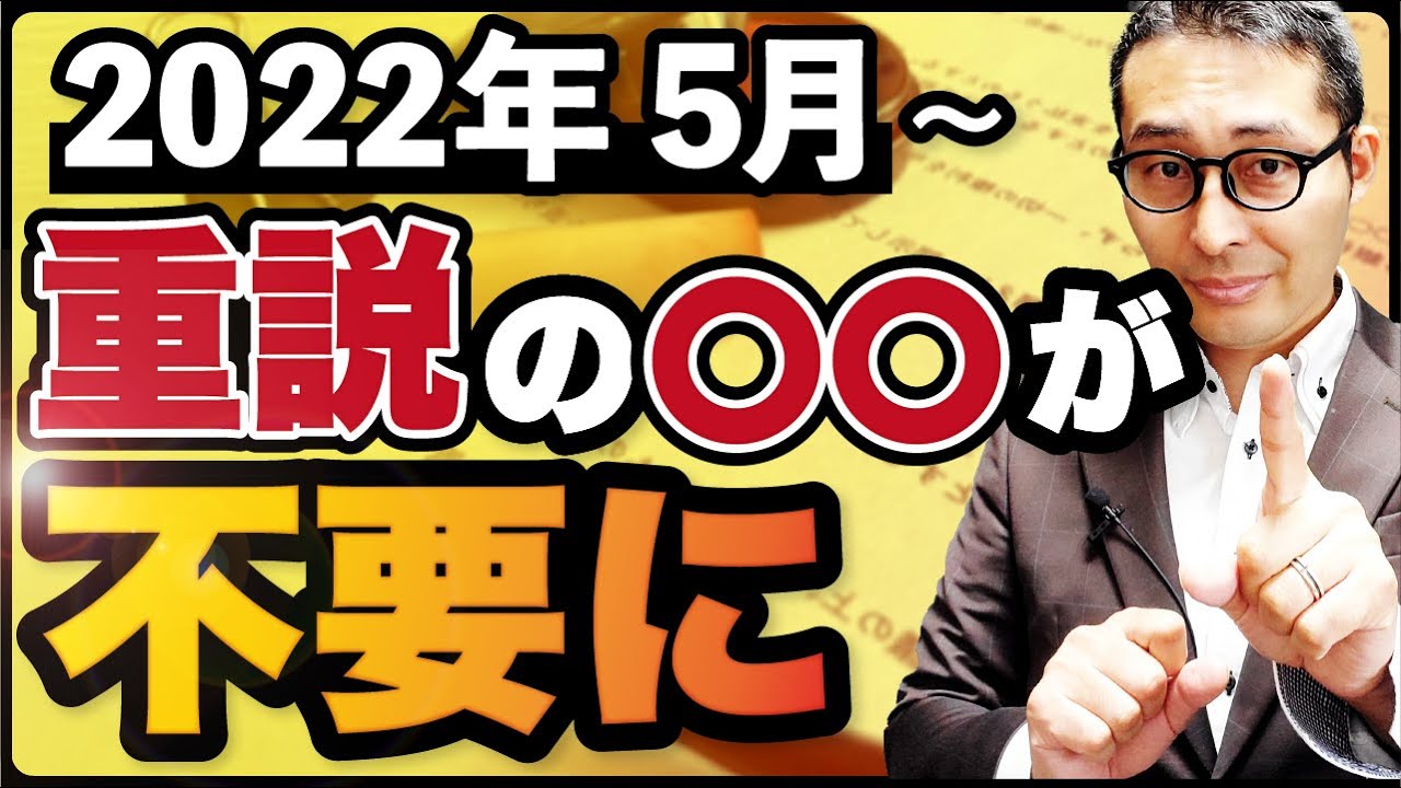 【超重要】法改正で重要事項説明はどう変わる？