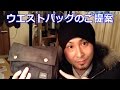 ライダーの方に!ウエストバッグのご提案 PORTER/ショルダーバッグ カラビナ