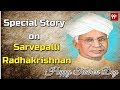 Teachers Day : Special Story on Sarvepalli Radhakrishnan