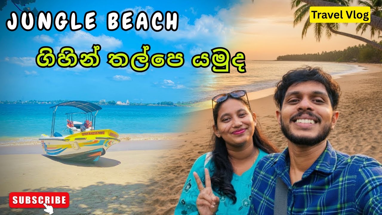ගාල්ලේ සුන්දරත්වය Jungle Beach to Thalpe Sinhala travel vlog 😍 #travel  #srilanka 