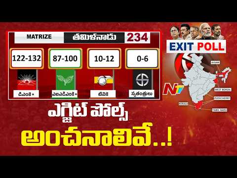Exit Poll Results 2026: DMK Set to Win Tamil Nadu, Kerala Big Twist, NDA in Assam | NTV Telugu - NTVTELUGU