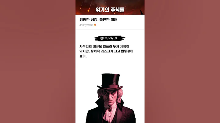 위험한 성장, 불안한 미래 #20250905#한미글로벌#위기의주식들