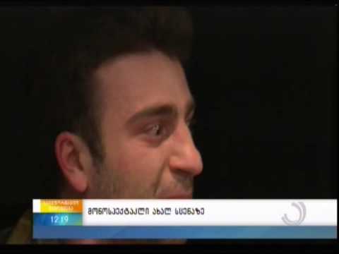 მონოსპექტაკლი ახალ სცენაზე