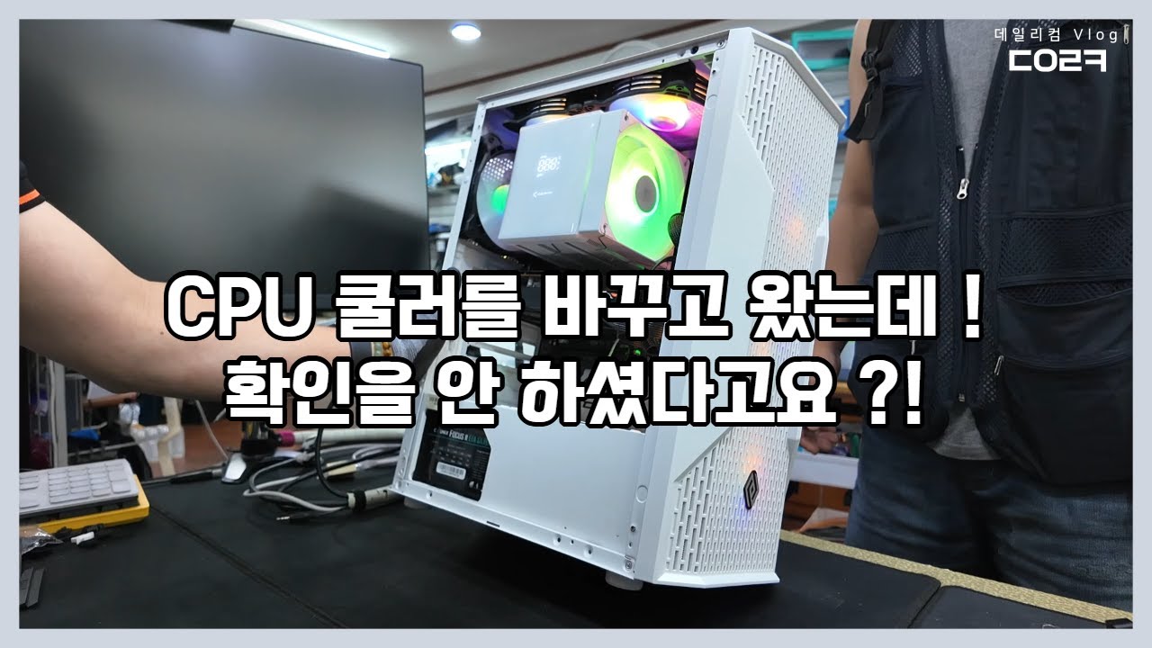 당근마켓에서 구입 하고 1년 6개월 정도 사용했는데, 듀얼 공랭 쿨러로 바꾸고 CPU, DRAM에 불이 들어와요