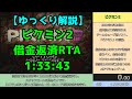 【ゆっくり解説】ピクミン2 借金返済RTA 1:33:43