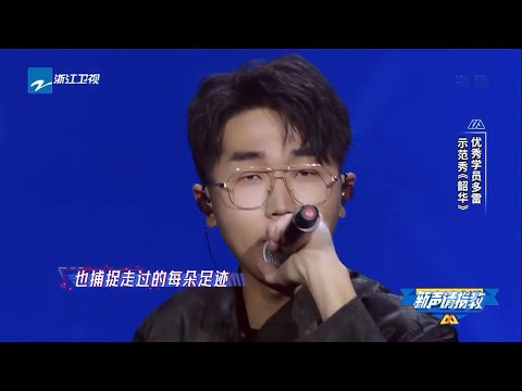 [ 花絮 ] 人气王黄霄雲 多雷获得额外演唱舞台 这首古风洗脑rap你觉得如何？《新声请指教》 EP7 花絮 20200329 [ 浙江卫视官方HD ]