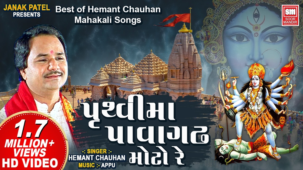 Pruthavi Ma Pavagadh Moto Re - Best of Hemant Chauhan Mahakali Songs