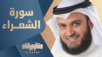 26-سورة الشعراء مكتوبة بصوت مشاري راشد العفاسي Surat Ash Shu araa Mishary Rashid Alafasy 1080P HD
