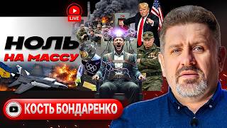 🔌🪑ЗЕЛЕНСКИЙ НА ЭЛЕКТРИЧЕСКОМ СТУЛЕ ПЕРЕГОВОРОВ: СМЕРТЕЛЬНЫЙ УДАР ПО ЭНЕРГЕТИКЕ УКРАИНЫ! - Бондаренко screenshot 4