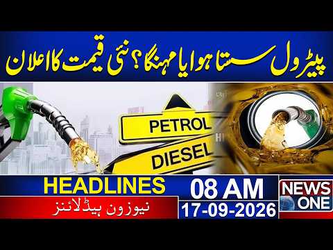 Petrol Price Increased Again! New Petrol Price in Pakistan | 08 AM News Headlines | News One