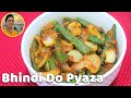 Bhinda Do Pyaza  - ભીંડી દો પ્યાઝા | Bhinda Nu Shaak Gujarati | Gujarati Rasoi