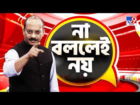 EDITOR'S SHOW: পুজোর পাতে আমিষ-নিরামিষ বিতর্ক! গুণমানের পরীক্ষায় ফেল ৪০ ব্র্যান্ড | #TV9Cut