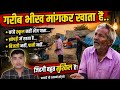 na bijali, na Pani... Aise Jeete Hain Garib bacche"#vairalvideo#trending#india