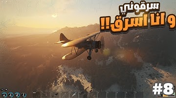 سكام اقوئ لعبة سرفايفل قرت انتقم ولاكن!!💥بـ SCUM
