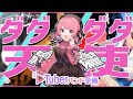 【バンド演奏】ダダダダ天使 / ナナヲアカリ Covered by 天輝おこめ【 #VTuberバンド企画 】