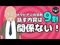 【メラビアンの法則とは？】第一印象の心理学