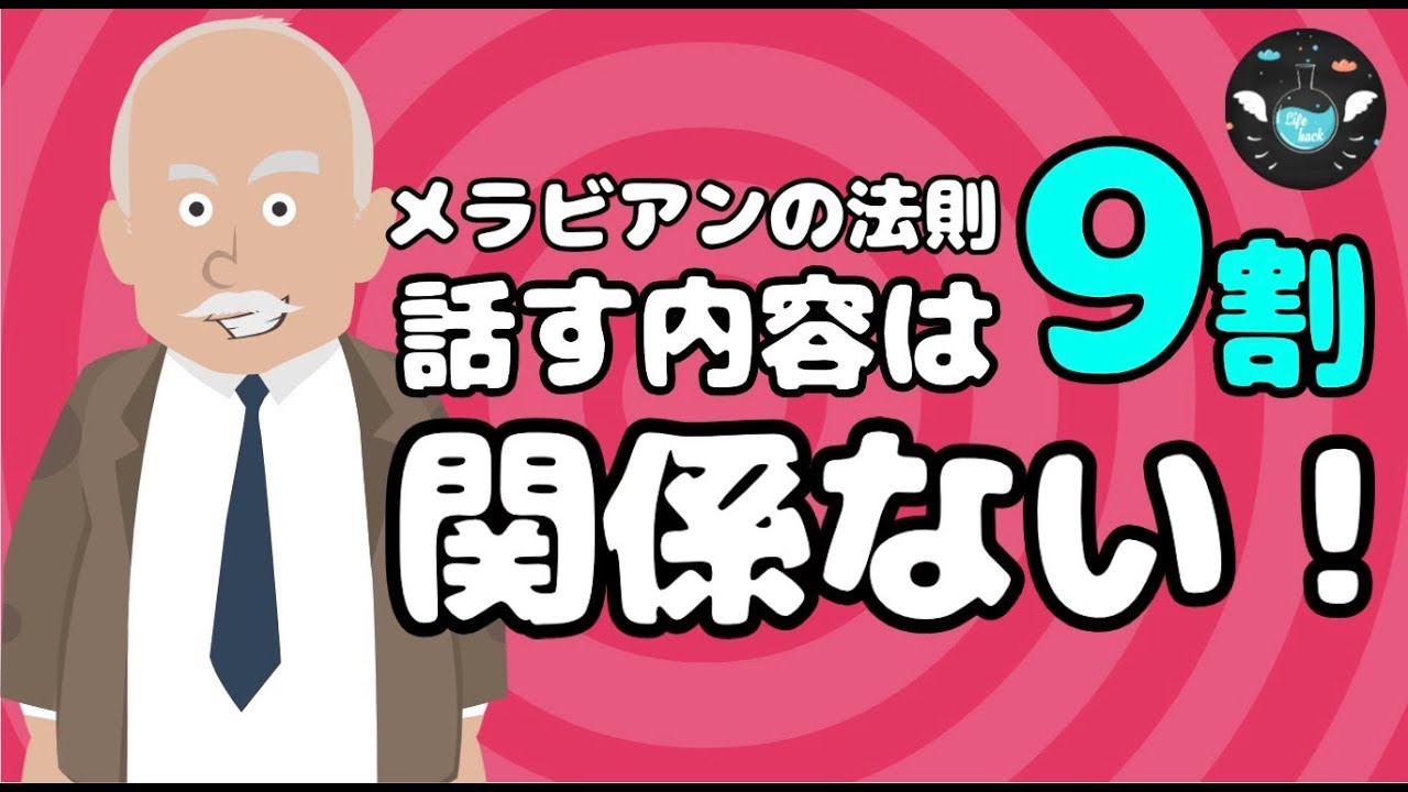 仕事が出来る人ほど見た目をこだわっていた！【メラビアンの法則】