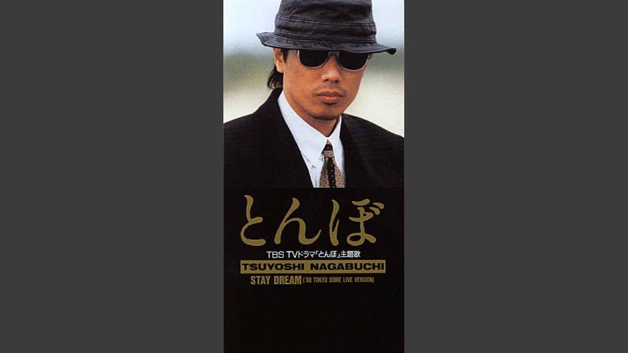 送料込み 超絶貴重 長渕剛ツアーパンフ STAY DREAM 送料込み 超絶貴重 長渕剛ツアーパンフ STAY DREAM 1/15 長渕剛 STAY