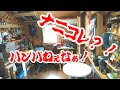 釣り小屋さん宅に潜入してきたら、驚きの連続だった！マジハンパねぇっス！【無添加本格レシピ！特選男の料理】