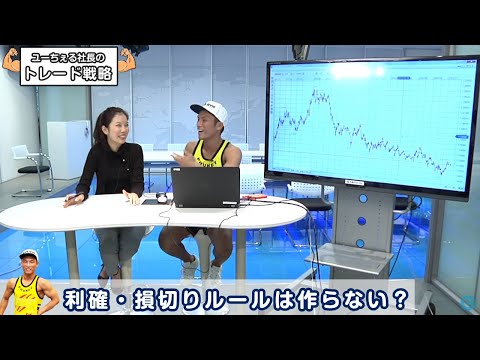 ＦＸ「ユーちぇる社長のトレード戦略を大公開！勝率を高める ...