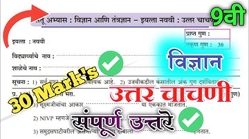Setu abhyas 9th class science test 2 | Bridge course class 9th science post test | Test 2 | 2023
