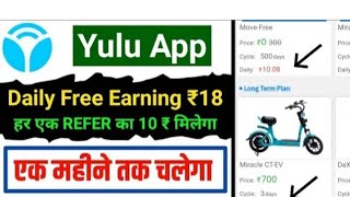 yulu app withdrawal problem solution || yulu app real or fake || yulu app payment proof screenshot 5