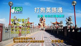 打狗英語通_1090928 高雄庄頭藝穗節 Kaohsiung Fringe Festival