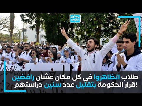 طلاب اتظاهروا في كل مكان عشان رافضين قرار الحكومة بتقليل عدد سنين دراستهم