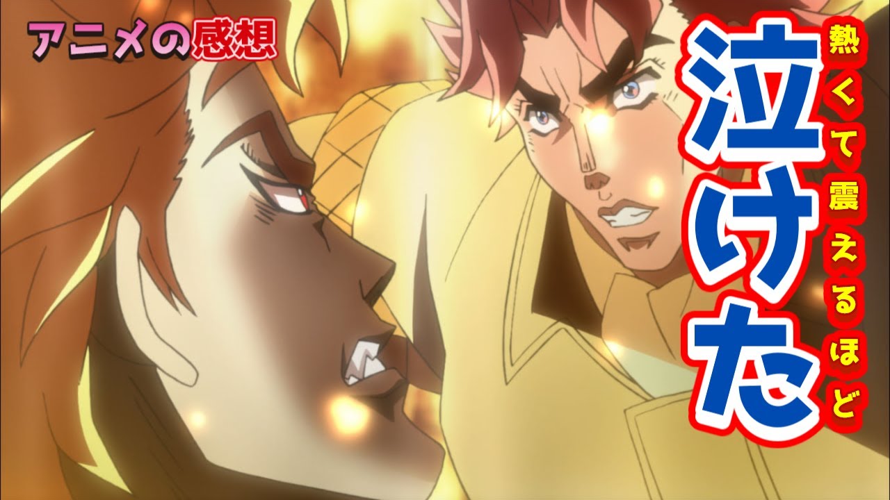 ジョジョの奇妙な冒険 1st Season 大体10分くらいで１クールの内容を紹介 第1部 アニメ感想 レビュー ゆっくり Youtube