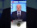 Лукашенко: Никакой войны не будет! Если мы каждый на своём месте сделаем то, что обязаны! #shorts