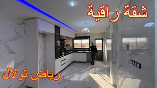 شقة راقية مساحة لي في تيتر 120 متر ب 62 مليون رياض تولال مدينة مكناس