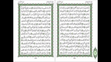 سورة الشعراء بترتيب المصحف للشيخ أحمد العجمي