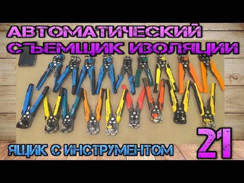 Выбираем стриппер Stanley FatMax, КВТ ws07, КВТ ws11, КВТ ws12, КВТ ws04, Gross 17718 и других.