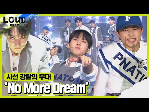 피네이션 팀, 시선을 사로잡는 ‘No <strong>More</strong> Dream’ㅣ라우드 (<strong>LOUD</strong>)ㅣSBS ENTER.