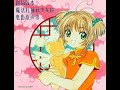 Capture de la vidéo Cardcaptor Sakura: The Movie Ost - 序曲 | Jokyoku