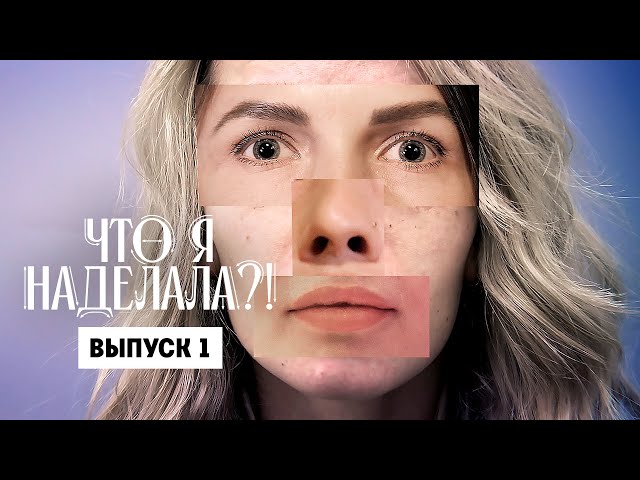 Что я наделала?! Треугольник смерти / Премьера