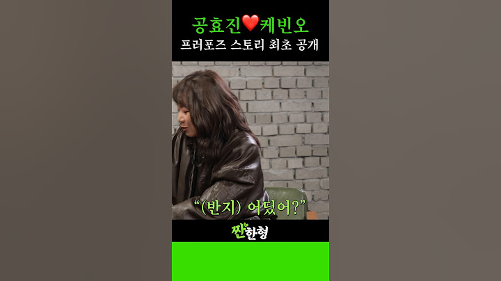 프러포즈의 킥은 실망? 공효진🩷케빈오의 프러포즈 스토리 #신동엽 #정호철 #짠한형 #이민호 #공효진 #별들에게물어봐