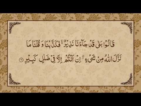 Surah Al-Mulk (Qari