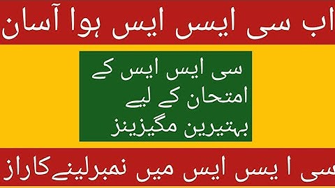 Best magazines for CSS preparation|good magazines for css|css preparation|CSS tips|css magazines