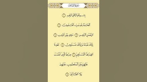 سورة الفاتحة بصوت جميل جداً جداً