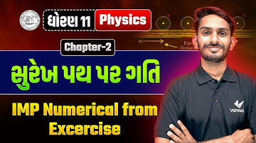 Std 11 Physics Ch 2 સુરેખ પથ પર ગતિ | Dhoran 11 Physics IMP Numerical from Excercise | Vd Sir