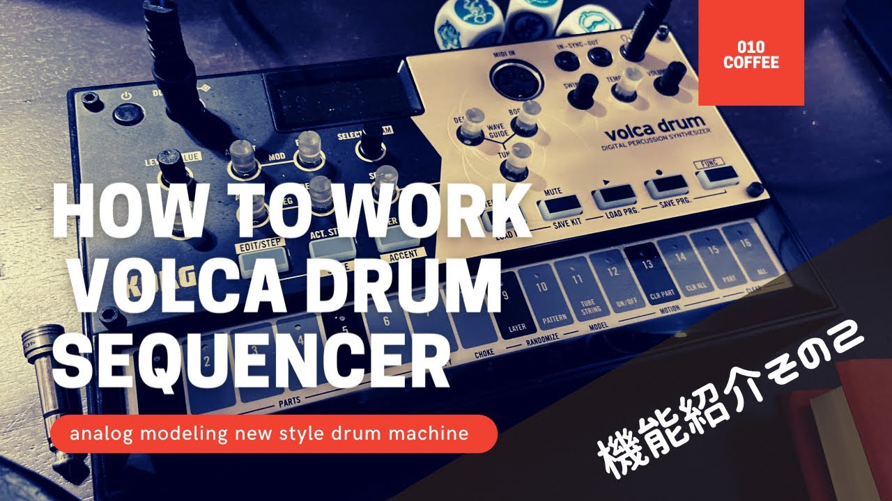 KORG Volca Drum シーケンサーセクション解説【about sequencer
