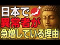 【モラル崩壊の真相】なぜ今、日本人の“良心”が失われているのか