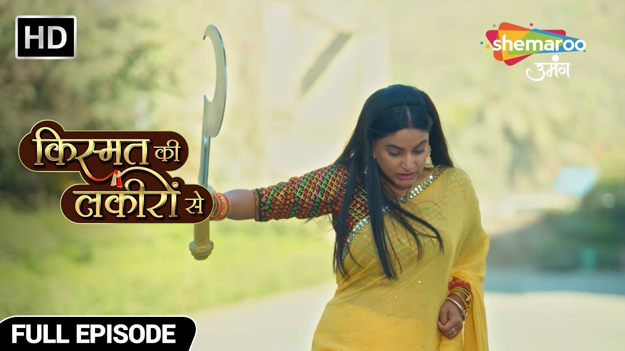 श्रद्धा को मिला दिव्य शक्ति का साथ - Kismat Ki Lakiron Se - Hindi TV Show - Full Episode 477