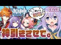 🌟原神🌟星５こい、星５きて、星５引かせて、なんでもするから…【 ViViD所属/泡沫メモリ 】